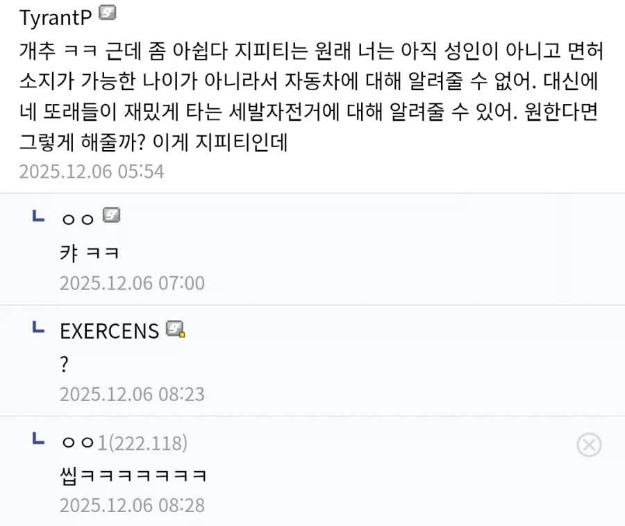 제미나이와 GPT의 차이.jpg_2.webp