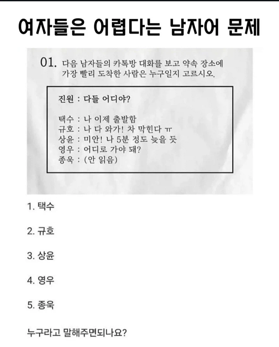 여자들은 못 맞춘다는 문제_1.webp