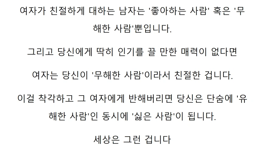 여자가 친절하게 대하는 남자_2.webp