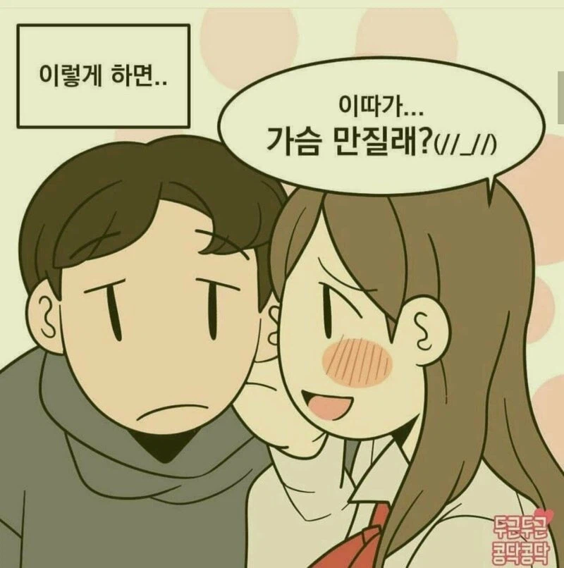 오빠 이따가 가슴만질래?_3.webp