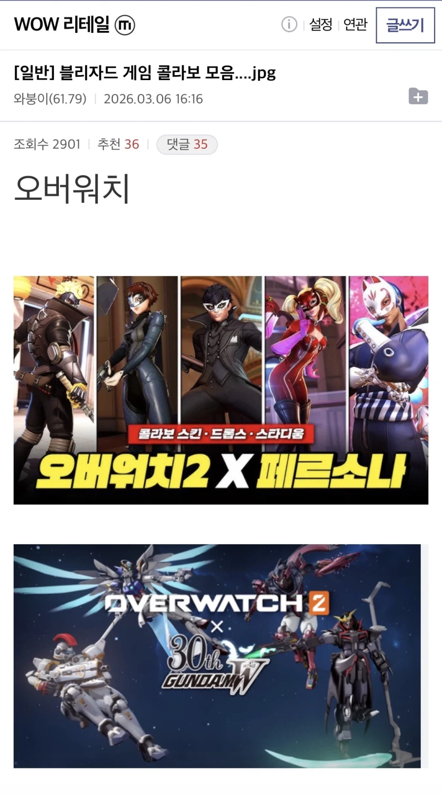 블리자드 게임 콜라보 모음....jpg_1.webp