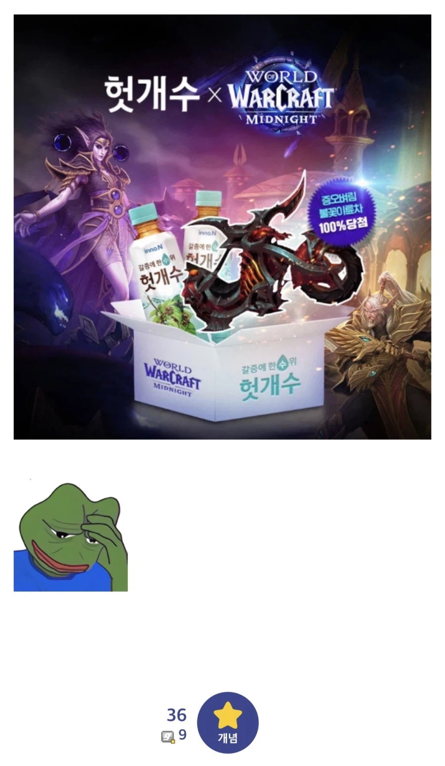 블리자드 게임 콜라보 모음....jpg_5.webp