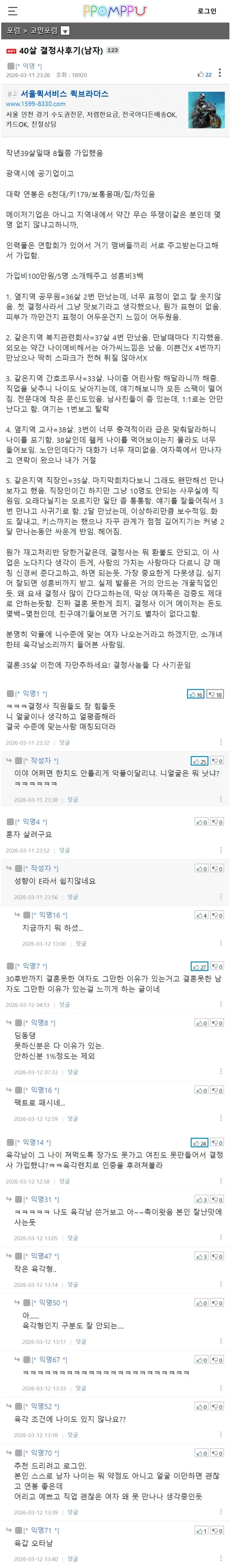 6각남 결정사 간 스토리_1.webp