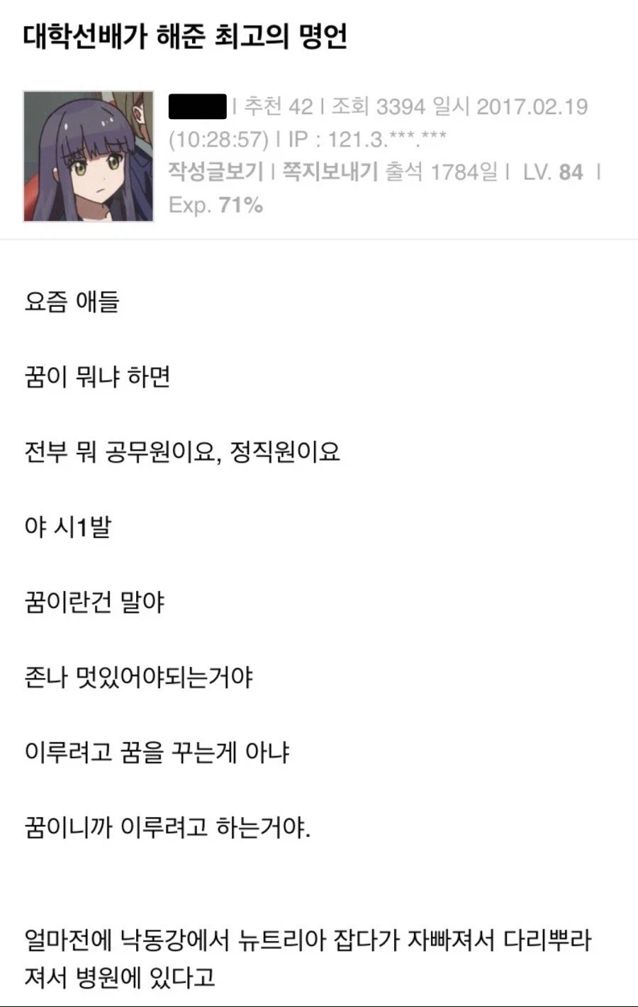 대학선배가 해준 최고의 명언.jpg_1.webp