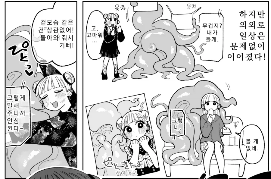 남친이 촉수가 되어서 돌아왔다_2.webp