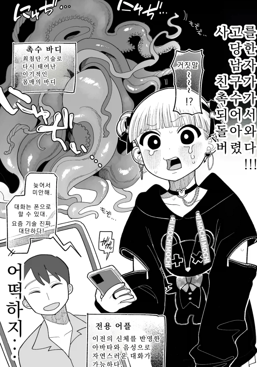 남친이 촉수가 되어서 돌아왔다_1.webp