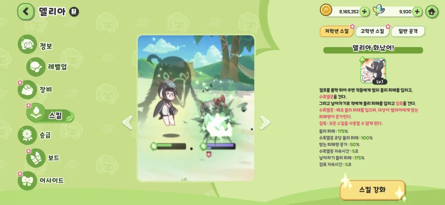 트릭컬)델리아 저학년스킬좀웃긴데_1.webp