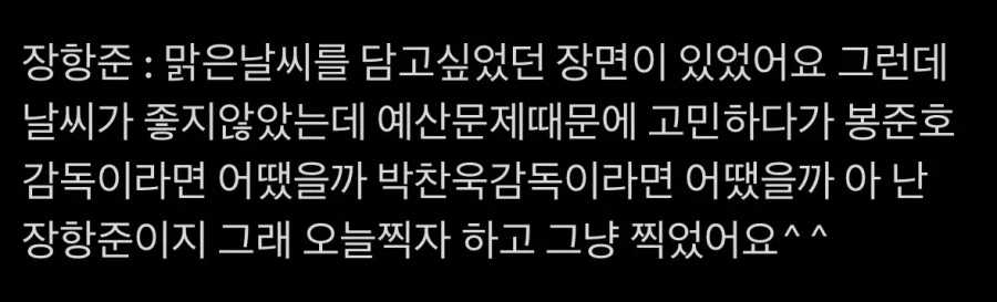 장항준감독 자기작품에 아쉬움이 남는것_2.webp