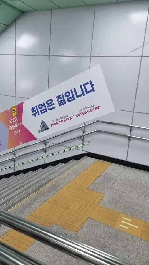 취업이 좇인줄 아나_1.webp