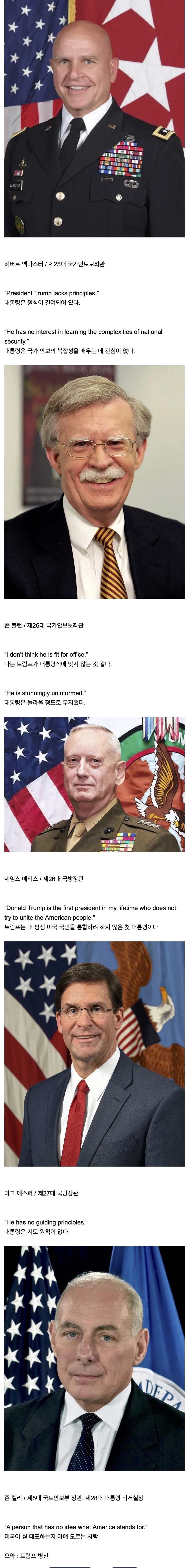 트럼프 1기 내각의 말말말_1.webp