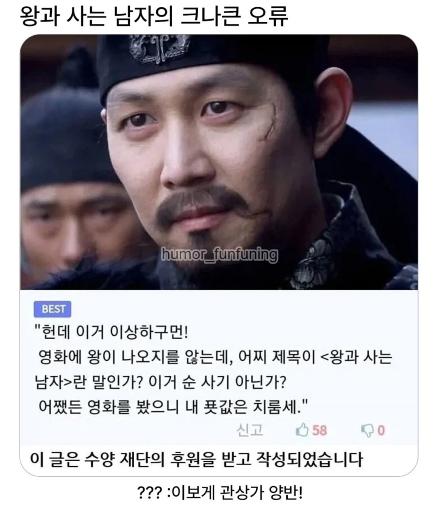 왕과 사는 남자의 크나큰 오류.jpg_1.webp