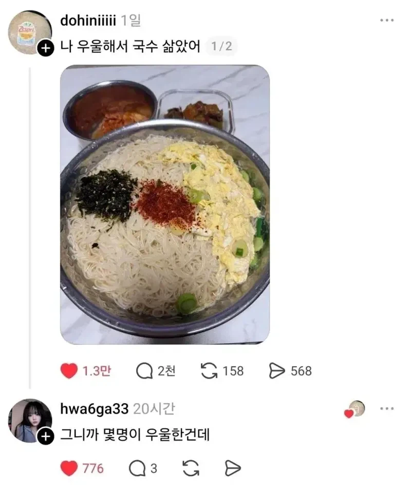 ??? : 나 우울해서 국수 삶았어..._1.webp