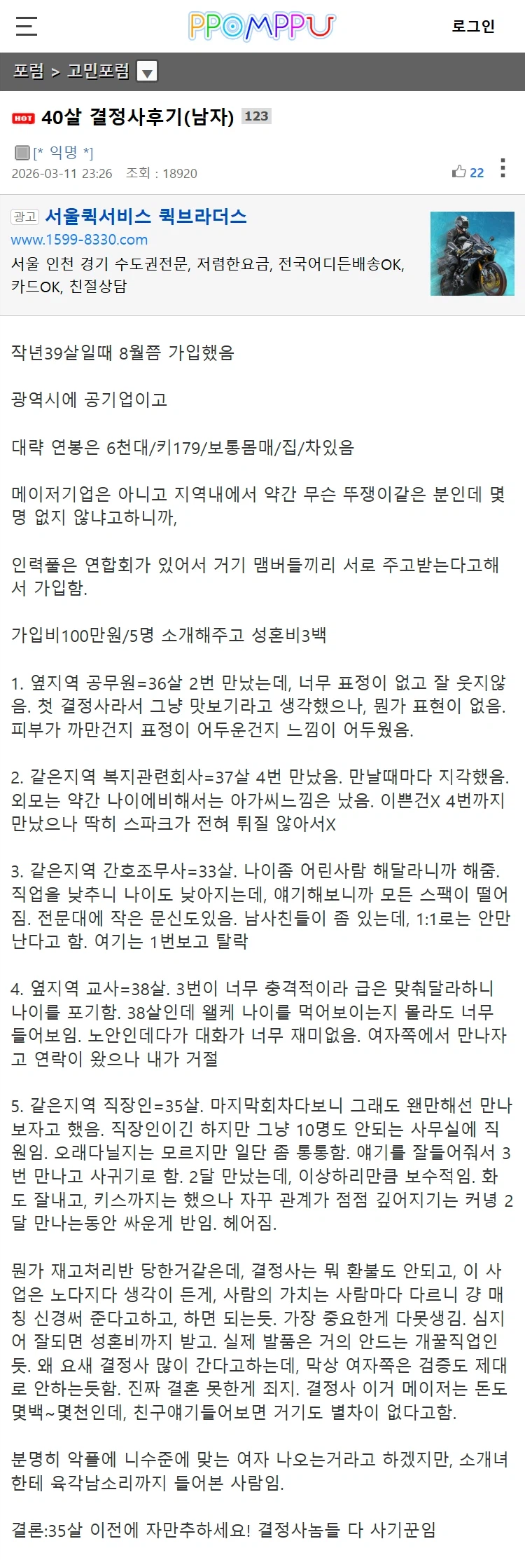 40살 남자의 결정사 후기