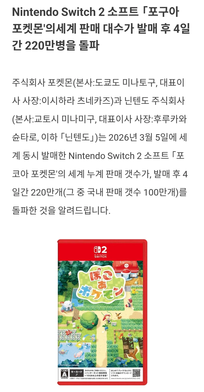 포코피아 판매량 4일간 220만장_1.webp