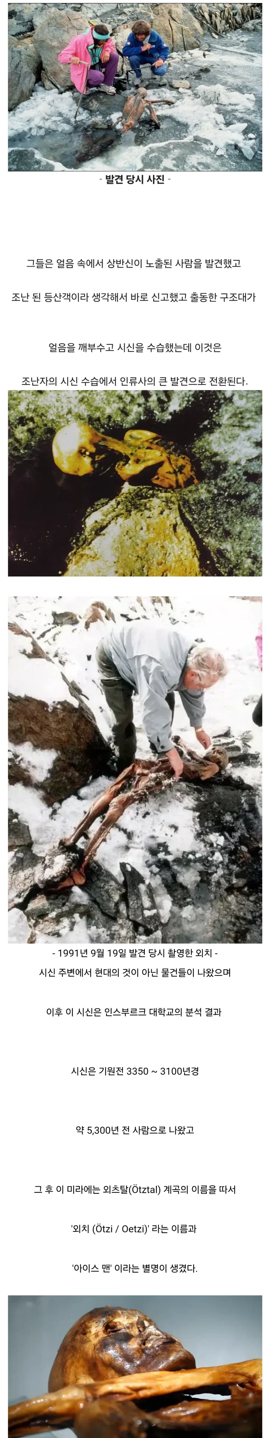 얼음속에서 발견된 5천년전 미라.jpg_2.webp
