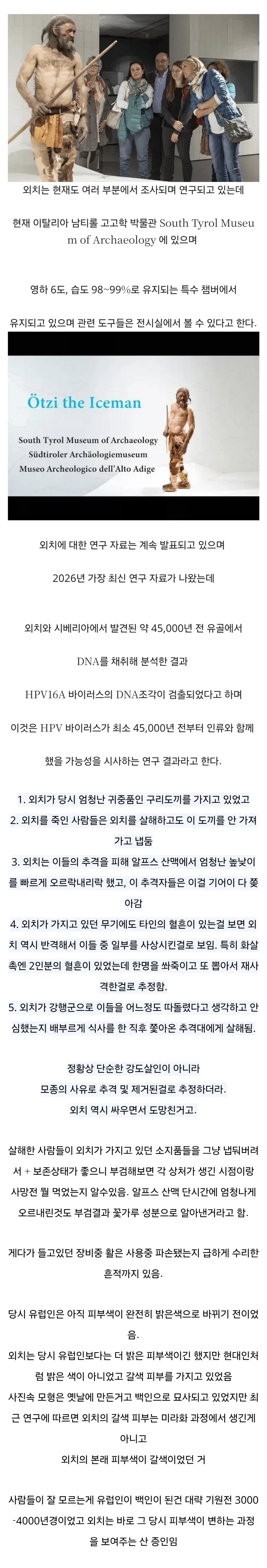 얼음속에서 발견된 5천년전 미라.jpg_6.webp