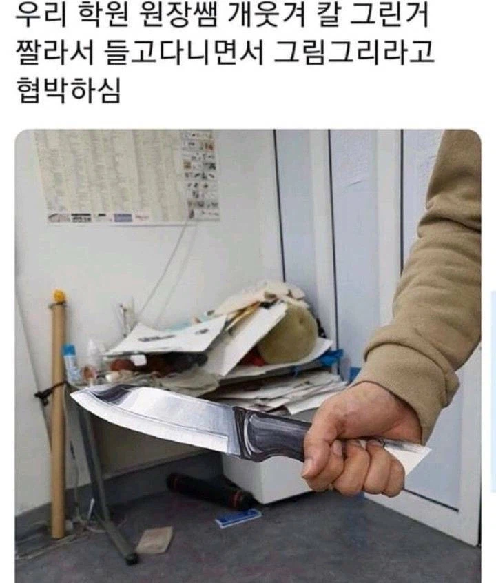 칼 들고 협박하는 학원장_1.webp