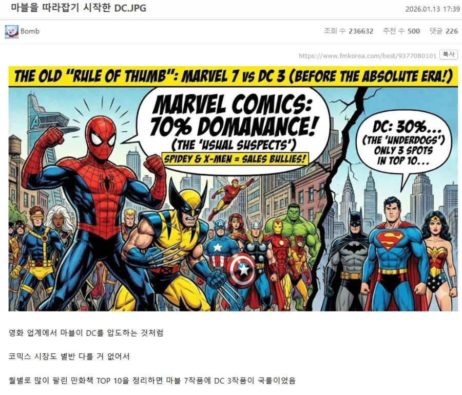 마블을 따라잡기 시작했다는 DC코믹스 .jpg_1.webp