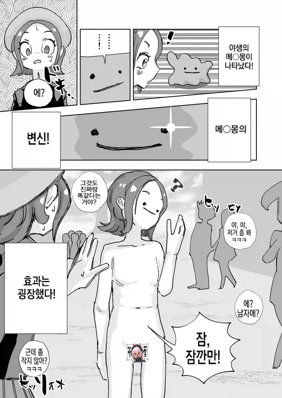 포코피아) 메타몽 유행하니 별에별 짤이 다 나오네_1.webp