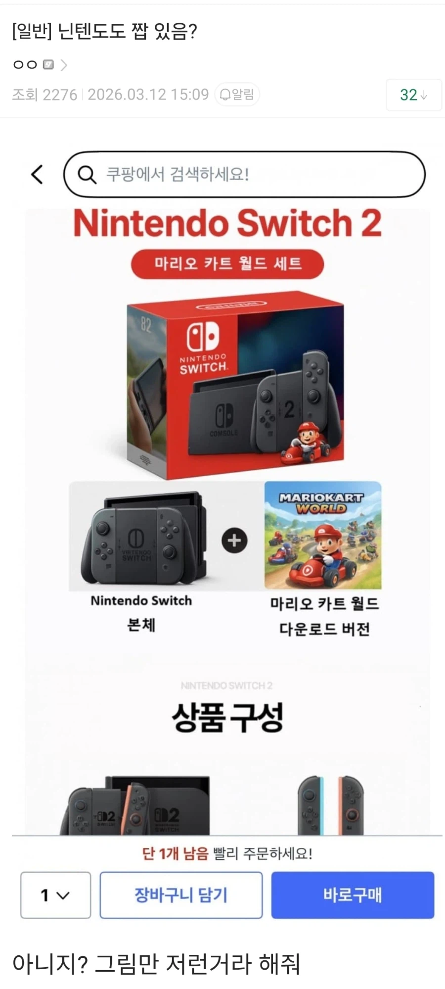 닌텐도도 짭 있음?.jpg_1.webp