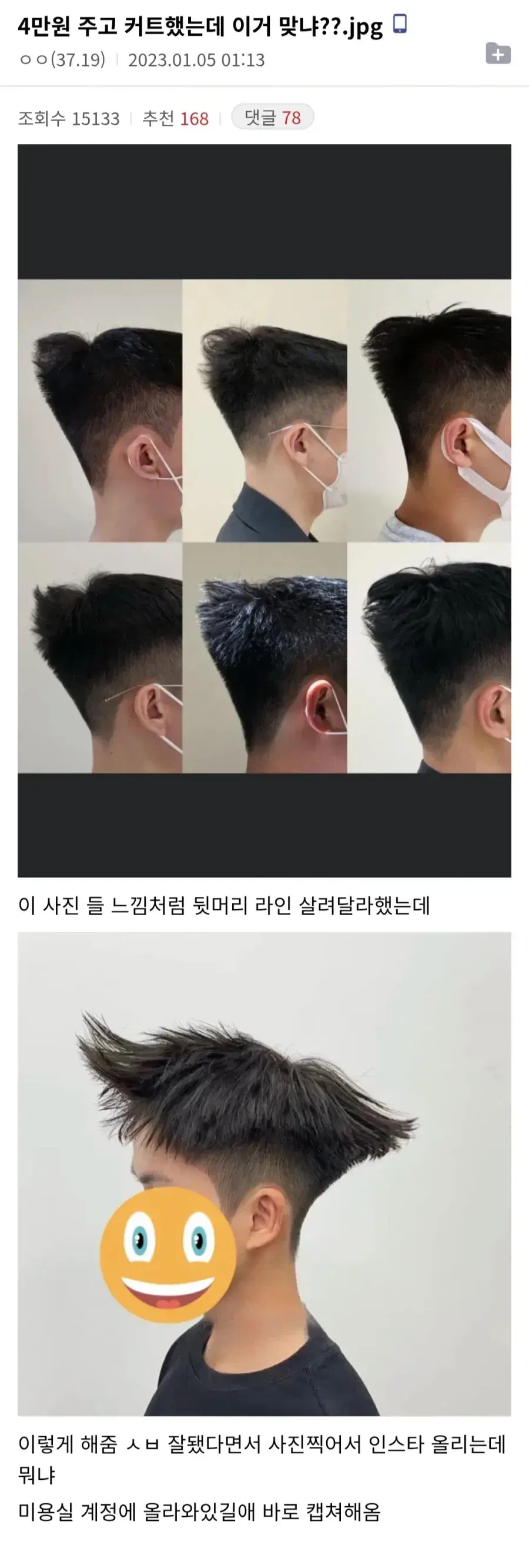 4만원 주고 커트했는데 이게 맞냐?_1.webp
