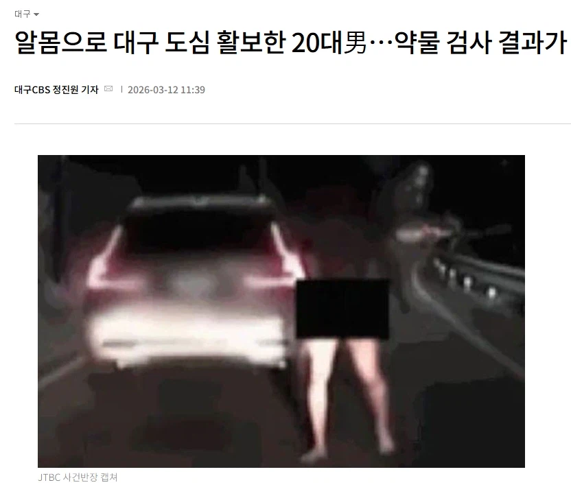 대구 알몸남의 경찰 조사결과 ㄷㄷㄷㄷ_1.webp