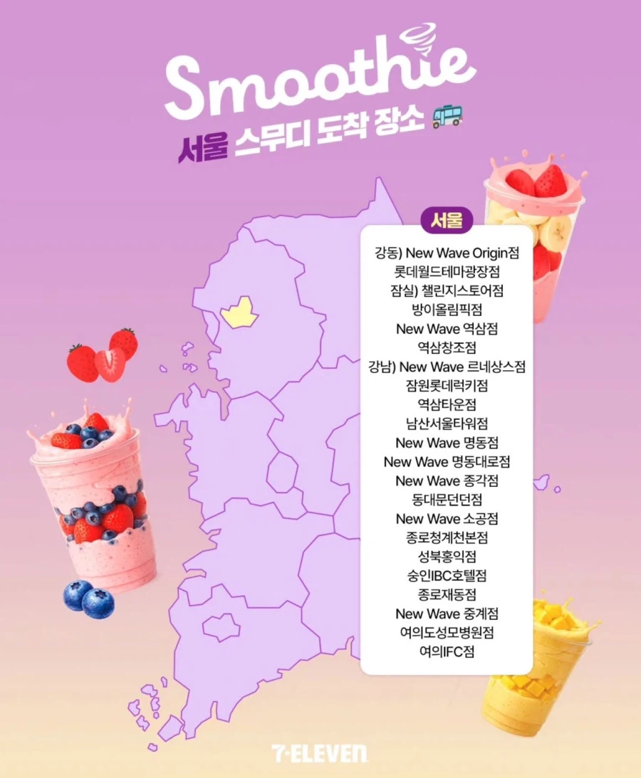 한국 세븐일레븐, 일본 스무디 머신 도입_2.webp