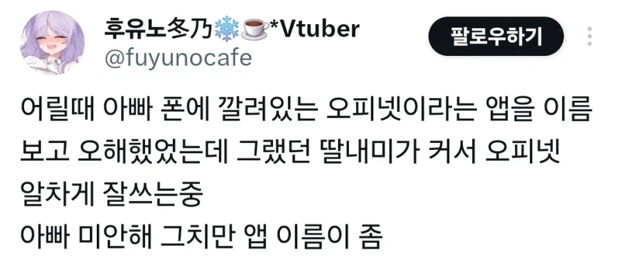 아빠 그때 오해해서 미안해여.jpg_1.webp