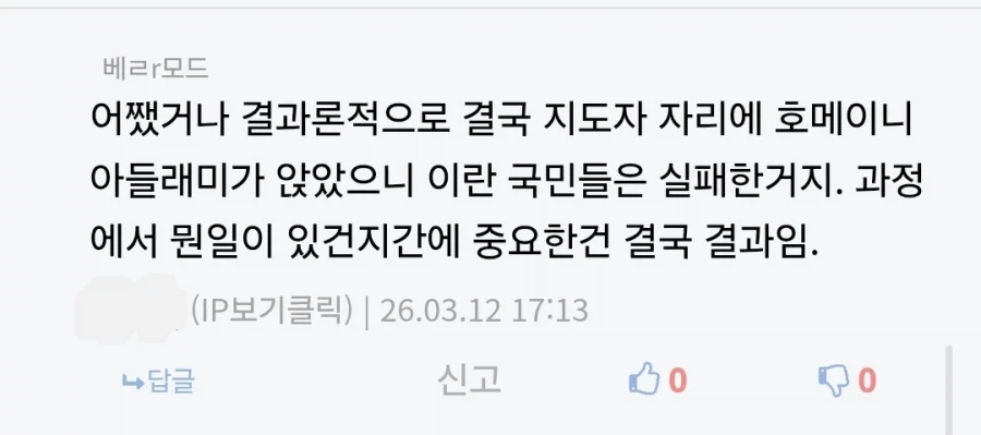 지능이 낮은 사람들이 왜 럼프 지지하는지 알 것 같음_2.webp