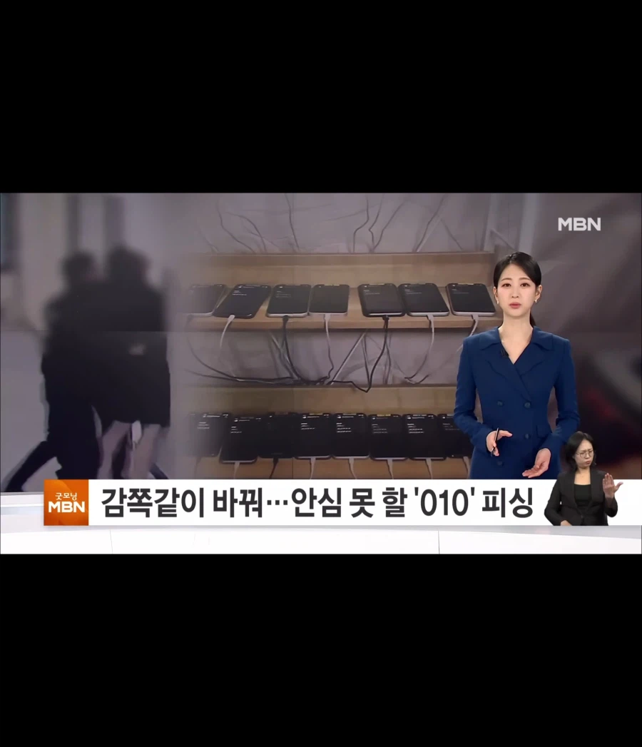010으로 번호 바꾼 피싱범들 잡힘_1.webp