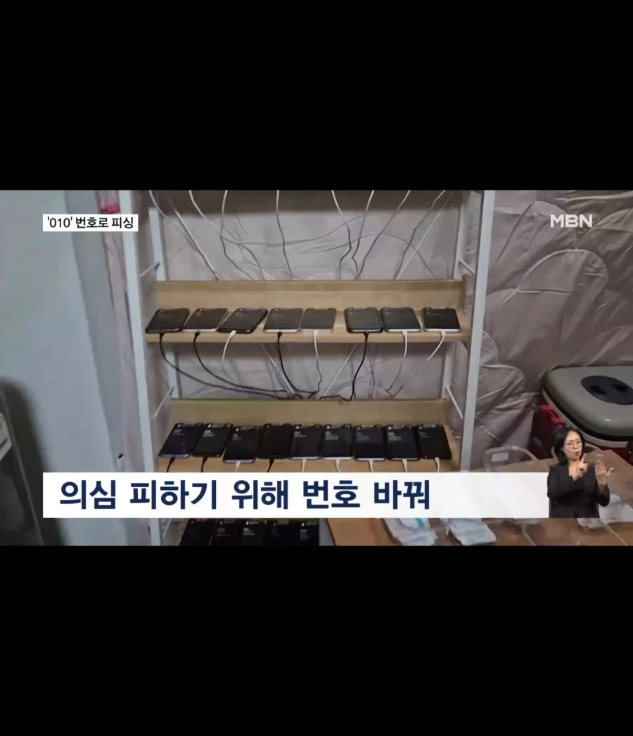 010으로 번호 바꾼 피싱범들 잡힘_4.webp