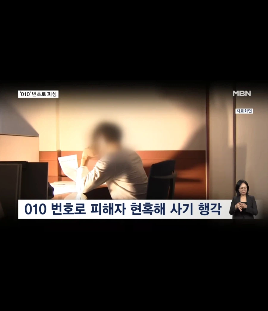 010으로 번호 바꾼 피싱범들 잡힘_6.webp