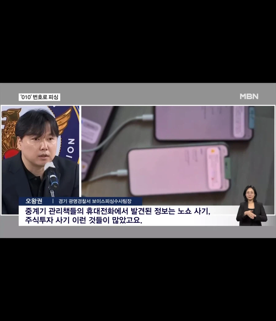 010으로 번호 바꾼 피싱범들 잡힘_7.webp