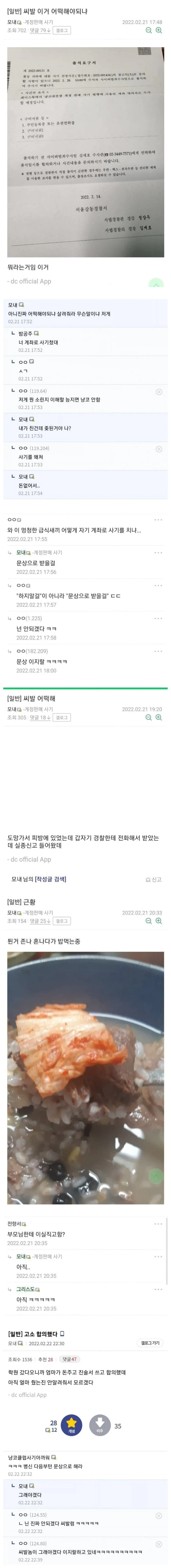 디씨의 레전드 급식 사기꾼_1.webp