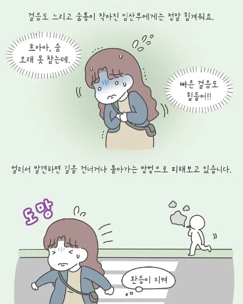 임산부가 길거리에서 무서워하는 사람들_3.webp