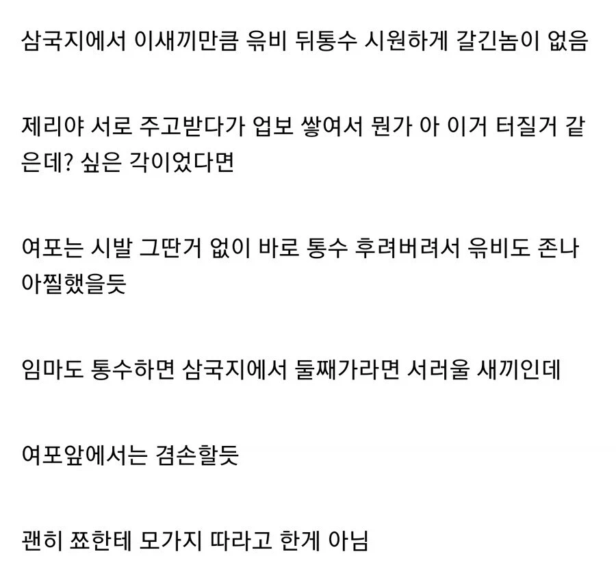 (삼국지) 여포의 유일한 업적_2.webp