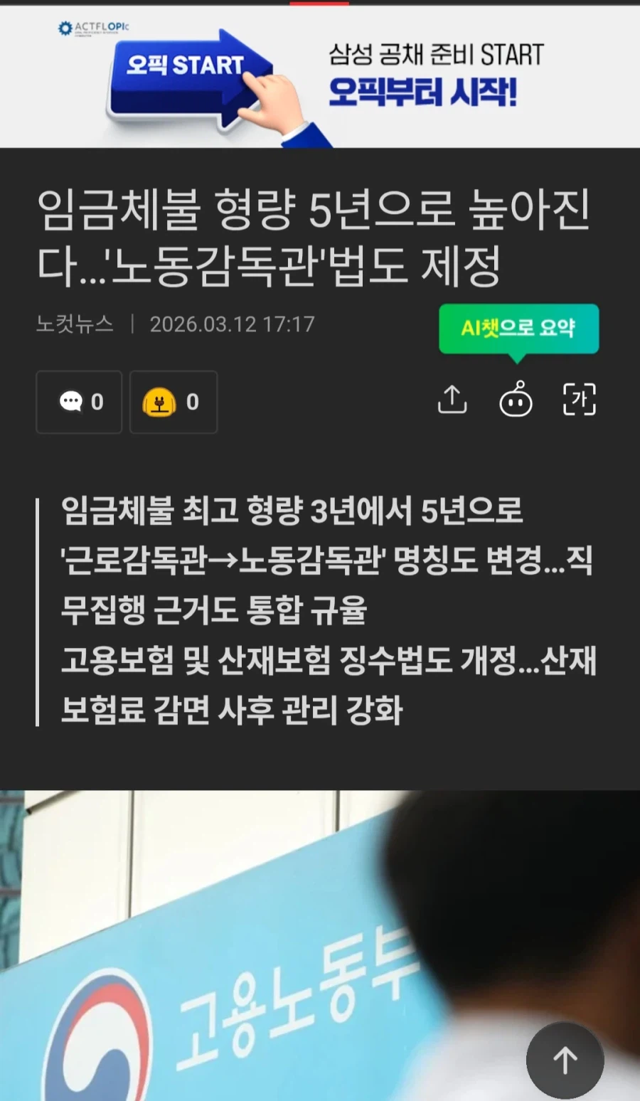 임금체불 형량 증가, 근로감독관->노동감독관_1.webp