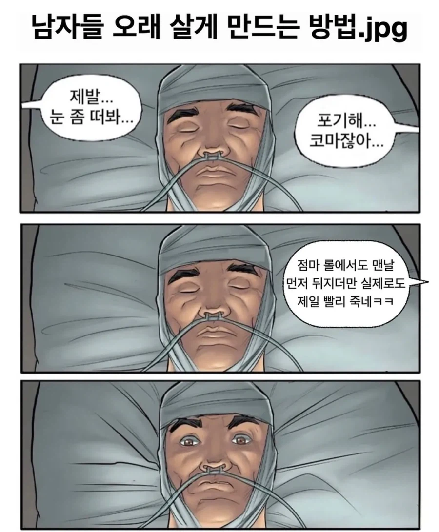 남자들 오래 살게 만드는 방법_1.webp