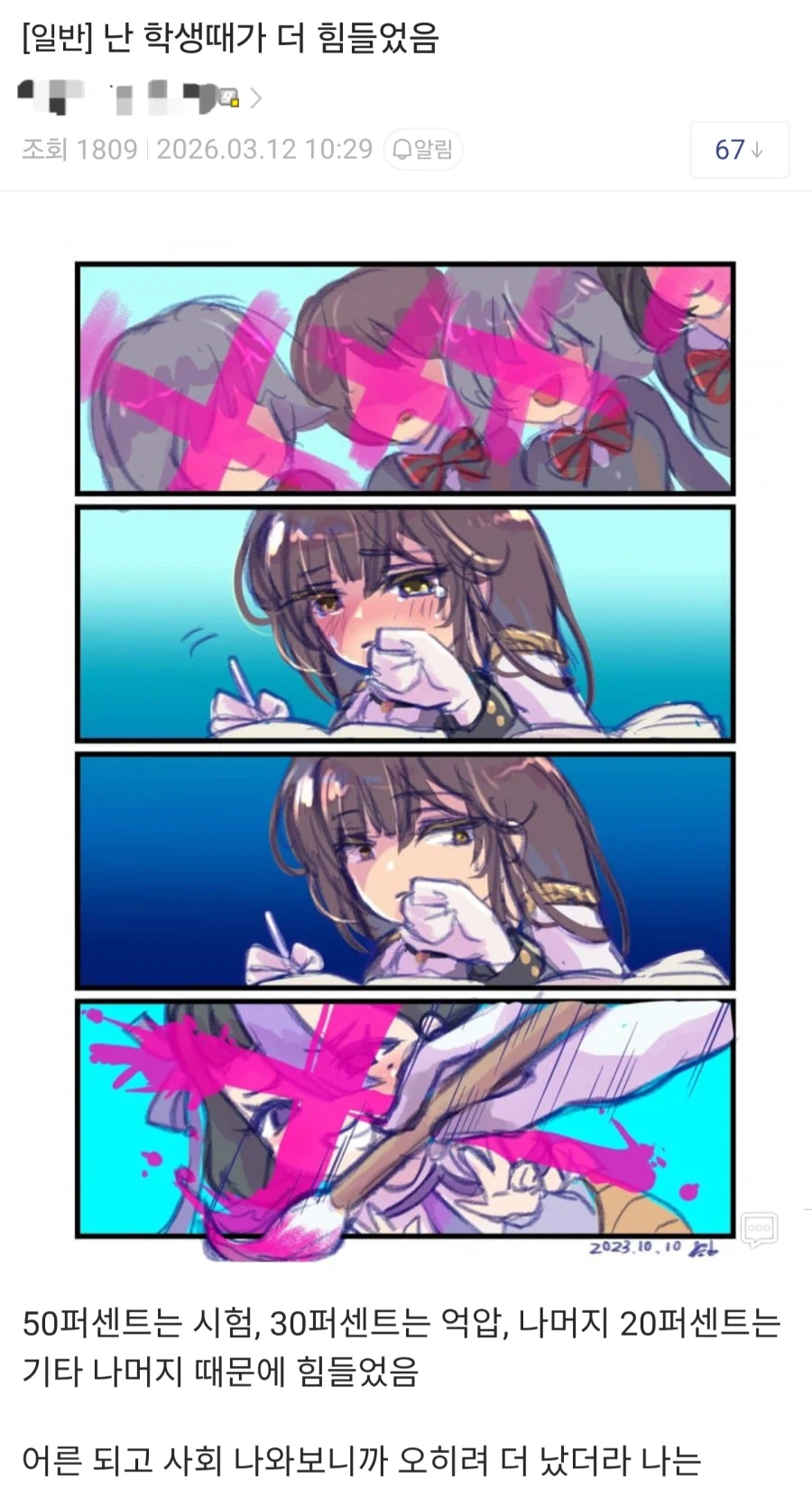 난 학생때가 더 힘들었음.jpg_1.webp