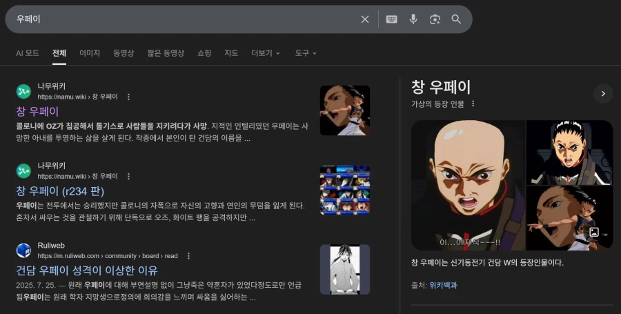 구글에 우페이를 검색해보자.jpg_1.webp