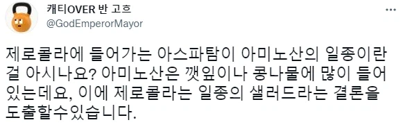 제로콜라를 마시는건 샐러드를 먹는것과 같다_1.webp