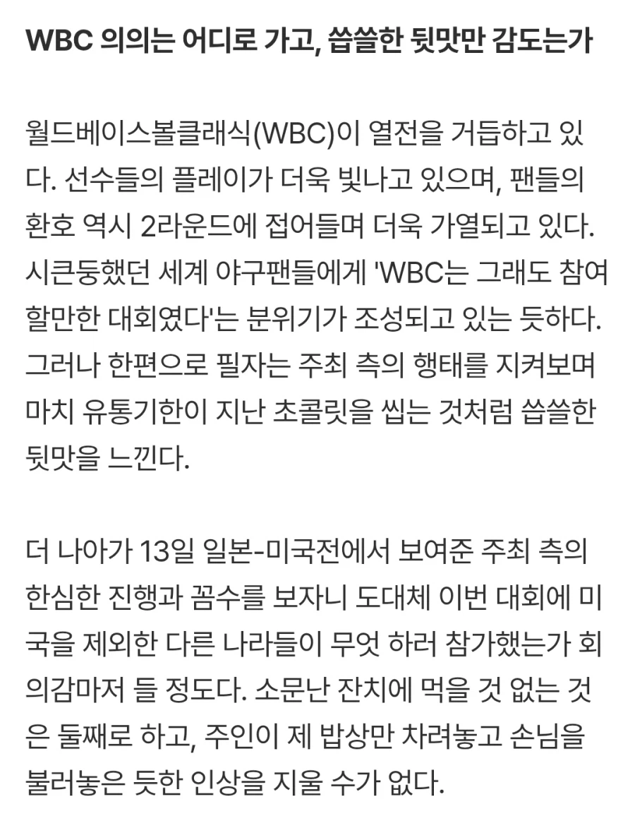 WBC) 대진표 미국에 유리하게 조금 바꾸는 것 정도는 아무것도 아닌게_1.webp