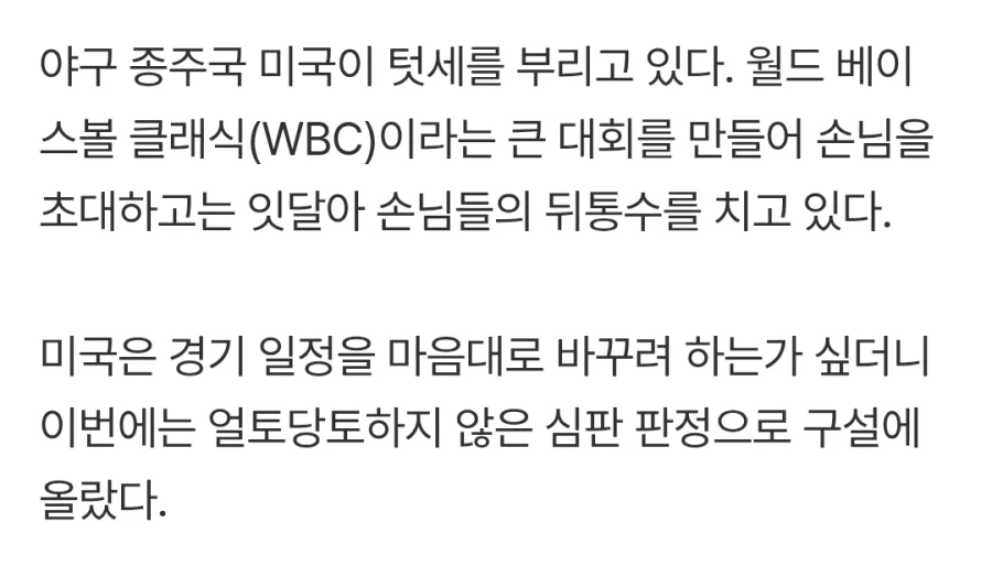 WBC) 대진표 미국에 유리하게 조금 바꾸는 것 정도는 아무것도 아닌게_2.webp