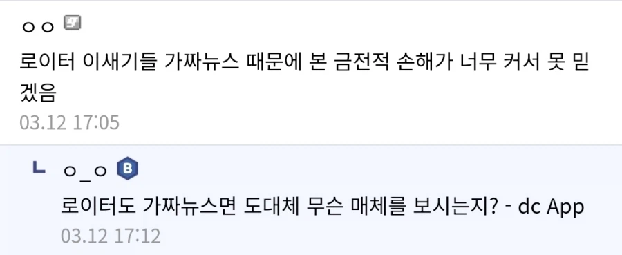 가짜뉴스는 믿을 수 없다는 K-MAGA_2.webp