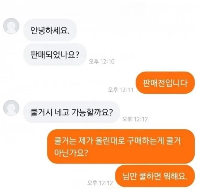 쿨거래의 정의_1.webp