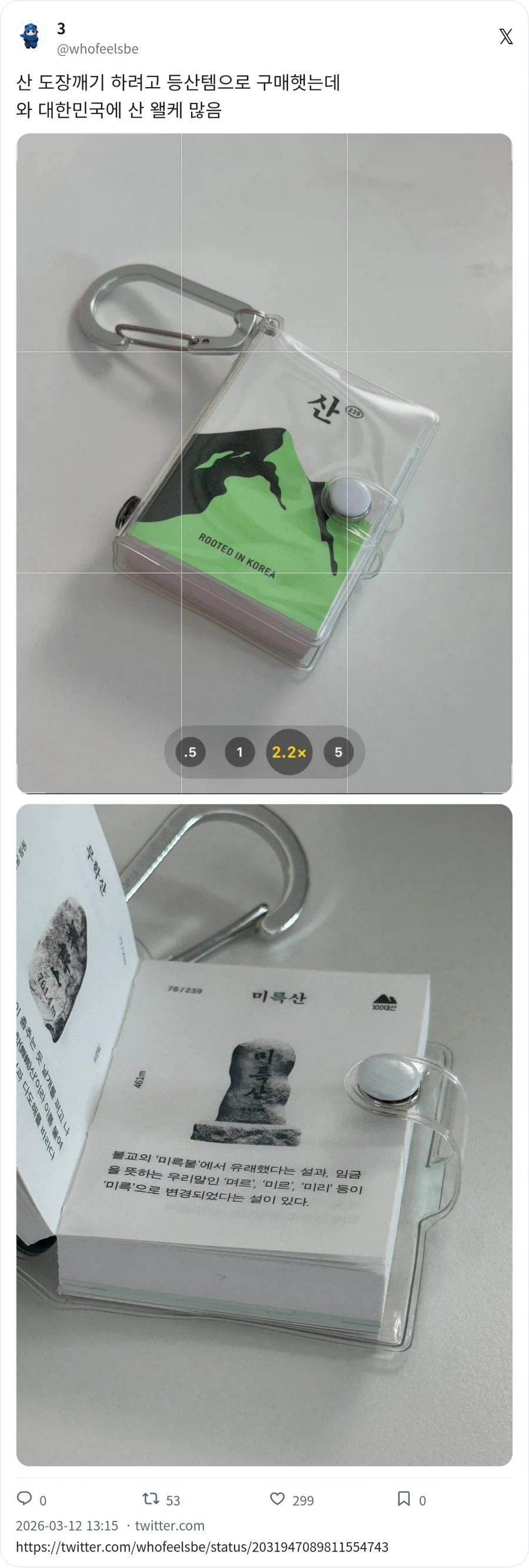 산 도장깨기 하려고 책 샀는데_1.webp