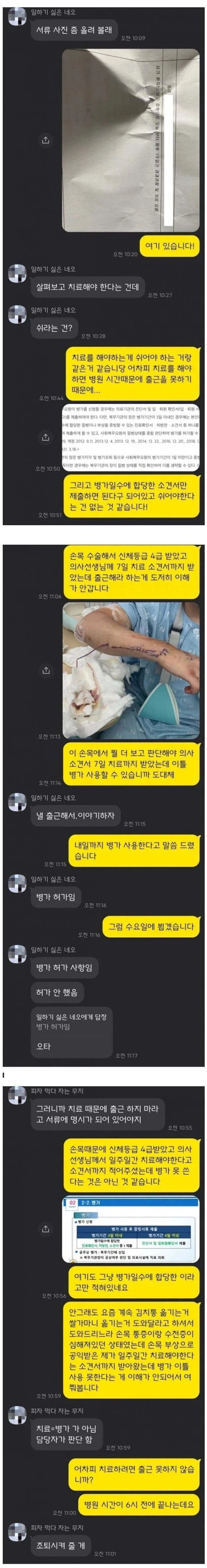 손목이 작살났는데, 병가 허가 못받은 공익_1.webp