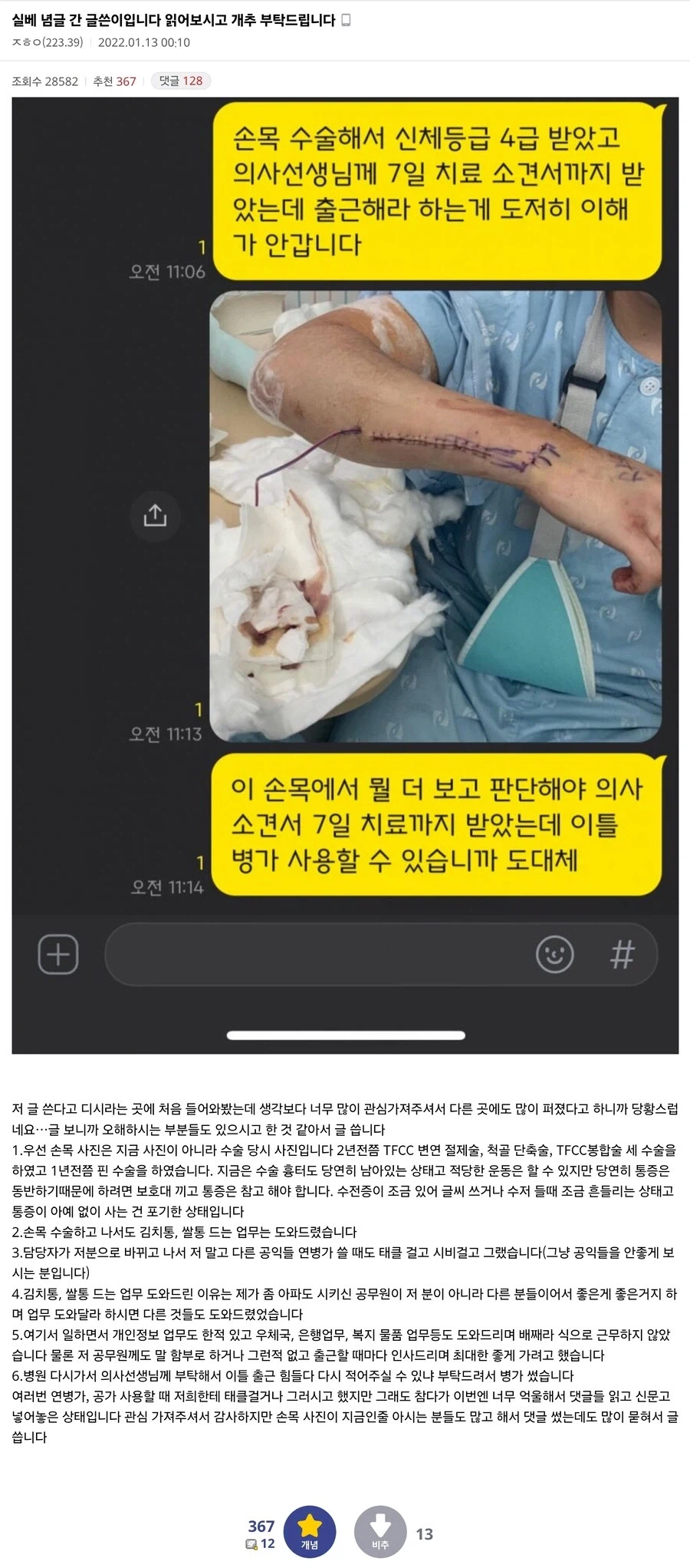 손목이 작살났는데, 병가 허가 못받은 공익_2.webp