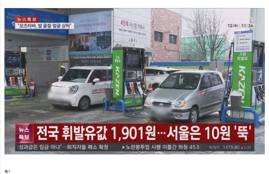 전국 휘발유값 1901원... 서울은 무려 10원이나