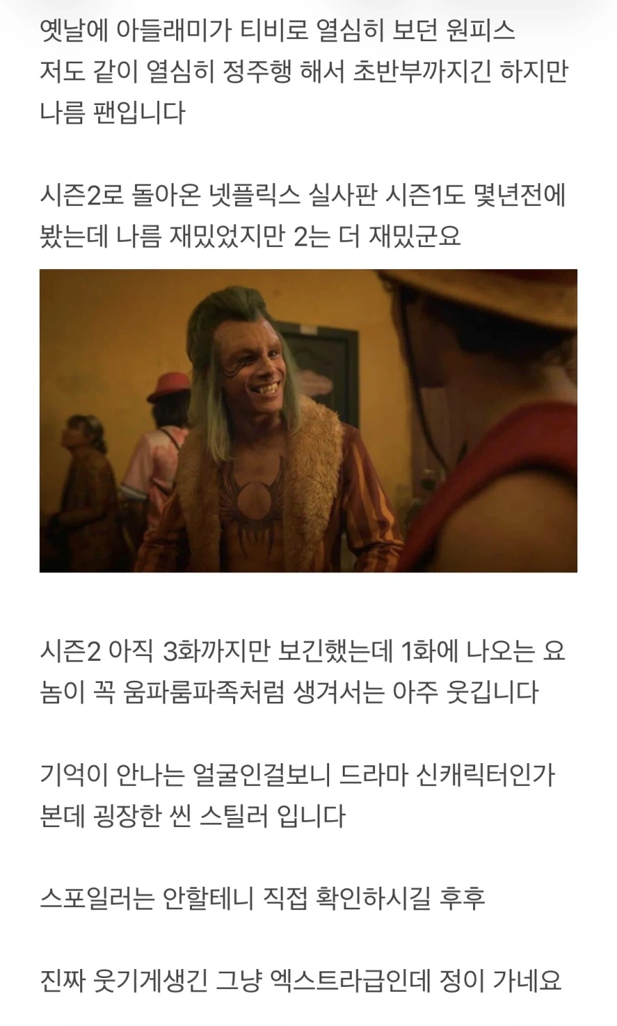 원피스 실사판 바르톨로메오를 본 아재의 반응.jpg_1.webp